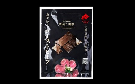 にくのくに北海道 北海道産牛肉使用 直火焼きローストビーフ 5パック （計約550g） ローストビーフ 直火焼き 牛肉 お肉 肉 神奈川県 大和市 冷凍