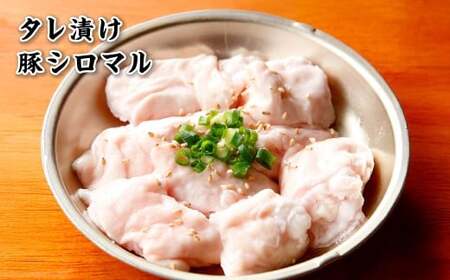 珍満焼肉セット タレ漬け豚シロマル、やわらかホルモン、タレ漬けシロセット 約620g 豚肉 料理 おつまみ バーベキュー 焼き肉 キャンプ セット 食べ比べ 冷凍 神奈川県 大和市