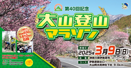 [限定] 第40回記念大山登山マラソン大会参加券！限定特典付！ [0275]