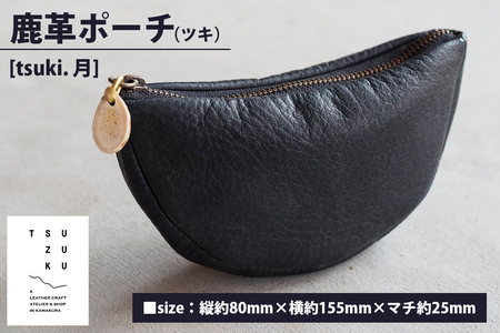 鹿革ポーチ (ツキ) [tsuki. 月]｜ポーチ [0502]