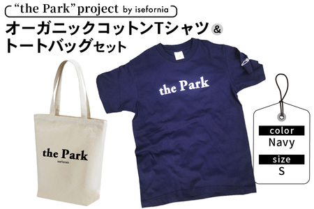 the Park project by isefornia オーガニックコットンTシャツ【Navy】Sサイズ＆トートバッグセット｜伊勢原ブランド isefornia イセフォルニア オーガニックコットン ECOブランド ザ・パークプロジェクト 公園維持 [0313]