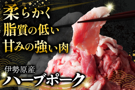 [たっぷりどうぞ！] 絶品ハーブポーク コマ切れ 3.5kg｜神奈川県 ギフト 贈りもの プレゼント 人気 お土産 正月 肉の日 おかず 豚肉 [0737]