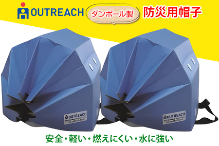 「テレビで紹介されました！」軽くて強い！アウトリーチ防災用帽子2個セット【青×2】[0226]