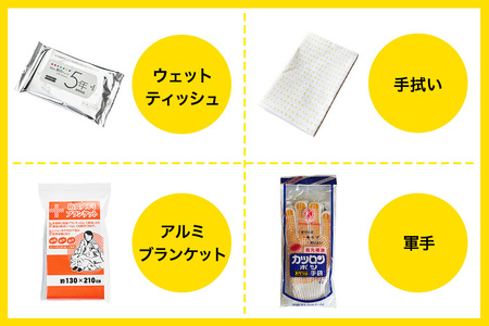 防災グッズ 1人用 19点セット｜防災 災害 備蓄 コンパクト 防災セット [0425]