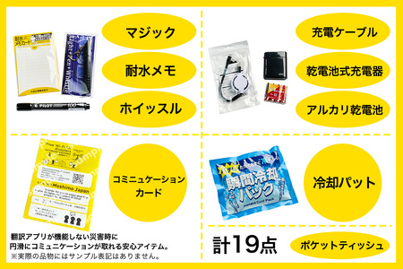防災グッズ 1人用 19点セット｜防災 災害 備蓄 コンパクト 防災セット [0425]