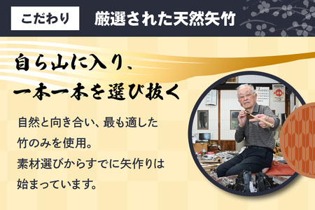 [安田弓具店] 竹製的矢 4本セット (上模様羽) [0440]