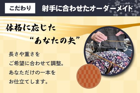 [安田弓具店] 竹製的矢 4本セット (上模様羽) [0440]