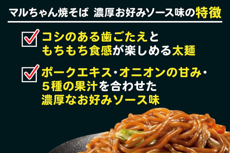 至福の食卓 マルちゃん焼そば 濃厚お好みソース 300g (2人前)×6袋 合計1800g (12人前)｜東洋水産 やきそば 生麺 伊勢原市 [0617]