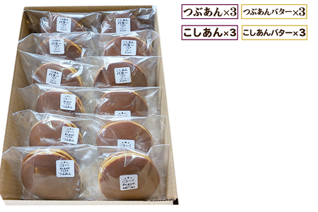 手焼き特製どら焼き 4種アソート 12個入り (つぶあん、こしあん、つぶあんバター、こしあんバター／各3個)｜よくばり アソートセット 詰合せ 和菓子 あんこ スイーツ どらやき [0897]
