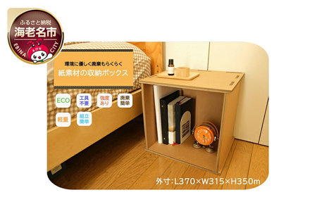 環境にやさしく廃棄もラクラク 紙素材の収納ボックス【配送不可地域：北海道・九州・沖縄・離島】収納ボックス 収納 ボックス 収納ボックス