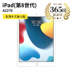 ふるなび限定】【数量限定品】 iPad8 Wi-Fiモデル 32GB シルバー 生活