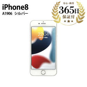 ふるなび限定】【数量限定品】 iPhone8 64GB シルバー 【中古再生品