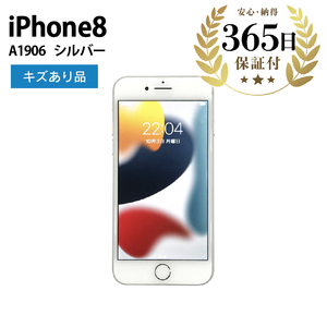 【ふるなび限定】【数量限定品】 iPhone8 64GB シルバー キズあり品 【中古再生品】 FN-Limited