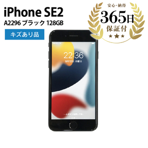 ふるなび限定】【数量限定品】 iPhoneSE2 128GB ブラック キズあり品 ...