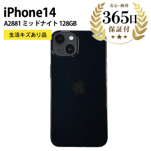 【ふるなび限定】【数量限定品】 iPhone14 128GB ミッドナイト 生活キズあり品 【中古再生品】 FN-Limited
