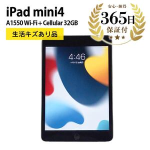 ふるなび限定】【数量限定品】 iPadmini4 32GB スペースグレイ Wi-Fi+