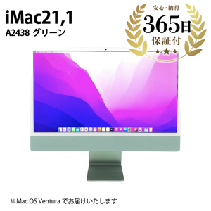 【ふるなび限定】【数量限定品】 iMac (24-inch, M1, 2021) グリーン 【中古再生品】FN-Limited【納期約90日】