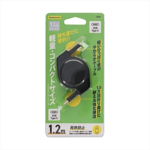 Owltech(オウルテック) PD60W巻き取り式USB TypeC TypeC ケーブル ブラック1.2m OEC-CBR2CC12-BK 【 ケーブル 家電 神奈川県 海老名市 】