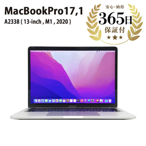 【ふるなび限定】【数量限定品】 MacBook Pro (M1, 2020) シルバー 【中古再生品】FN-Limited【納期約90日】