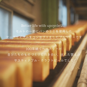 サスティナブル・クラフトビール American Wheat 6本 | クラフトビール