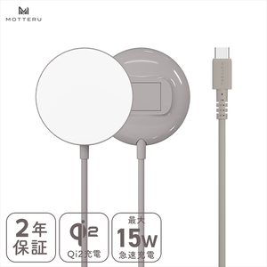 MOTTERU(モッテル) Qi2対応　マグネット式ワイヤレス充電器　スタンド付き２年保証（MOT-QI15W02-EC）　ラテグレージュ【 神奈川県 海老名市 】