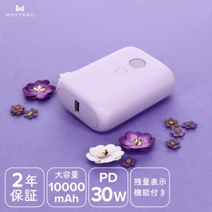 MOTTERU(モッテル) PD30W入出力対応　残量表示モバイルバッテリー10,000mAh ２年保証（MOT-MB10003-EC）　ペールアイリス【 スマホ充電器 携帯充電器 充電 神奈川県 海老名市 】