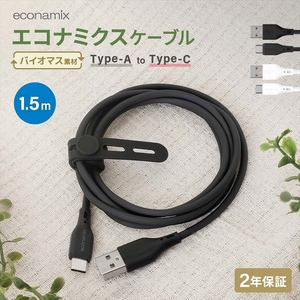 Owltech(オウルテック) バイオマス素材使用 耐屈曲2万回以上 急速充電3A／データ転送  USB Type-A to USB Type-C エコナミクスケーブル OWL-CBECOCA15-BK ブラック