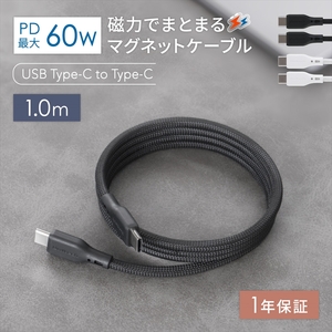 Owltech(オウルテック) 磁力でまとまる PD60W充電／データ転送 USB Type-C to USB Type-C マグネットケーブル OWL-CBMGCC10-BK ブラック