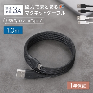 Owltech(オウルテック) 磁力でまとまる 急速充電3A／データ転送 USB Type-A to USB Type-C マグネットケーブル OWL-CBMGCA10-WH ホワイト