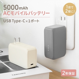 Owltech(オウルテック) 最大PD20W対応 5000mAh USB Type-C出力 ACモバイルバッテリー OWL-LPBAC5001-KI キナリ