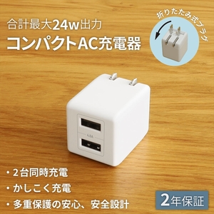 Owltech(オウルテック) 最大24W出力 USB Type-A×2 AC充電器 OWL-AC24WA2-RWH 