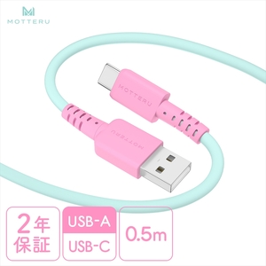 MOTTERU(モッテル) バイカラーケーブル USB-A to USB-C iPhone16 15 Android各種 しなやか 絡まない データ転送 ケーブルバンド付 0.5m 全3色 2年保証(MOT-BCECAC50) ミントフラミンゴ 【 神奈川県 海老名市 スマホケーブル 充電ケーブル タイプA ガジェット】