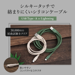 Owltech(オウルテック) シルキータッチでからまりにくい ソフトシリコン素材のUSB Type-A to Lightningケーブル OWL-CBSAL20-OG オリーブグリーン