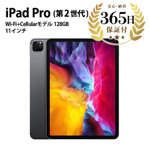 【ふるなび限定】【数量限定品】iPad Pro 11-inch (第2世代) スペースグレイ 128GB 生活キズあり品 【中古再生品】 FN-Limited【納期約90日】