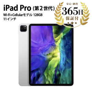 【ふるなび限定】【数量限定品】iPad Pro 11-inch (第2世代) シルバー 128GB 生活キズあり品 【中古再生品】 FN-Limited【納期約90日】