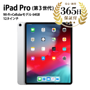 【ふるなび限定】【数量限定品】iPad Pro 12.9-inch (第3世代) シルバー 64GB 生活キズあり品 【中古再生品】 FN-Limited【納期約90日】