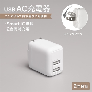 Owltech(オウルテック) 最大12W出力 USB Type-A×2 AC充電器 OWL-AC12WA2-RWH【 充電器 神奈川県 海老名市 】
