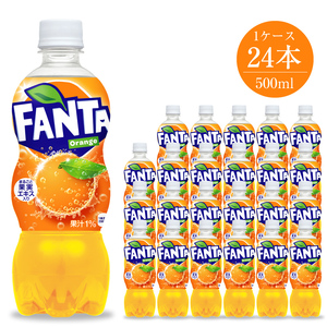 炭酸飲料 ファンタオレンジ 500ml×24本セット ペットボトル