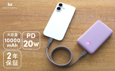 MOTTERU(モッテル) モバイルバッテリー 10000mAh 残量表示ディスプレイ PD20W入出力 PSE適合製品 ケーブル付属  2年保証(MOT-MB10005-EC)　ペールアイリス【 スマホ充電器 携帯充電器 充電 神奈川県 海老名市 】