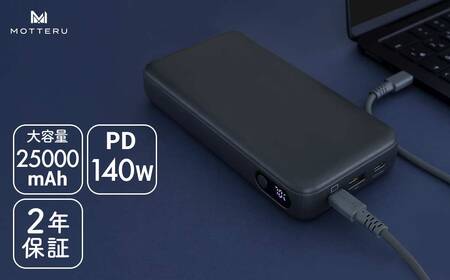 MOTTERU(モッテル) モバイルバッテリー 25000mAh PD140W出力 残量表示ディスプレイ PSE適合製品 ケーブル付属 2年保証(MOT-MB25001) スモーキーブラック【 スマホ充電器 携帯充電器 充電 神奈川県 海老名市 】