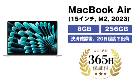 【数量限定品】 Apple MacBook Air (15インチ, M2, 2023) 8GB 256GB 生活キズあり品 【中古再生品】アップル Mac マックブック マックブックエアー