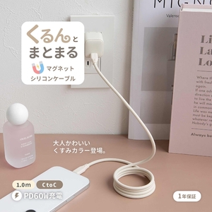 Owltech 柔らかく磁力でまとまる PD60W充電／データ転送 USB Type-C to USB Type-C マグネットシリコンケーブル OEC-CBM3CC10-IV アイボリー 【 ガジェット 海老名市 】