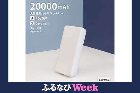 【ふるなびWEEK対象】Owltech 20000mAh 最大PD30W対応 USB Type-C入出力/USB Type-A出力 モバイルバッテリー OWL-LPB20016-WH FN-Limited-PR