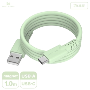 MOTTERU(モッテル) マグネットシリコンケーブル  USB-A to USB-C 1m 2年保証 ピスタチオ (MOT-MGSAC100) 【 ケーブル 神奈川県 海老名市 】