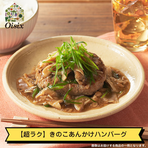 【Kit Oisix】超ラク時短3種セット（お任せセット）【 オイシックス 神奈川県 海老名市 】