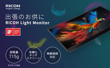 バッテリー内蔵15.6インチ有機ELポータブルタッチディスプレイ。ワイヤレス＆USB接続タイプ。RICOH Light Monitor 150BW【 モニター 神奈川県 海老名市 】