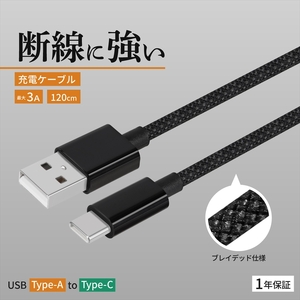 Owltech(オウルテック) 耐屈曲1万回 急速充電3A充電/データ転送 USB Type-A to USB Type-C ブレイデッドケーブル 1.2m OWL-CBN1AC12-BK ブラック【 神奈川県 海老名市 】