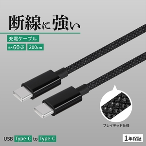 Owltech(オウルテック) 耐屈曲1万回 PD60W充電／データ転送 USB Type-C to USB Type-C ブレイデッドケーブル 2m OWL-CBN1CC20-BK ブラック【 神奈川県 海老名市 】