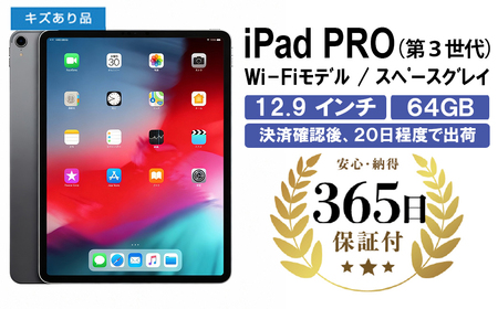 【数量限定品】 iPadPRO(第3世代) Wi-Fiモデル 64GB スペースグレイ キズあり品 【中古再生品】【Apple アップル アイパッド プロ タブレット 家電 神奈川県 海老名市 】