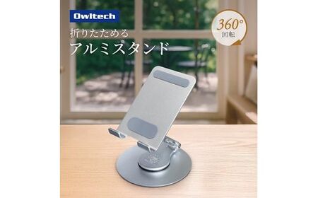 Owltech えび~にゃ印刷モデル 台座が360度回転&角度調節可能 スマートフォン/タブレット向け 折りたためるアルミスタンド OWL-STD14-SI シルバー【 家電 スマートフォン タブレット スタンド 】